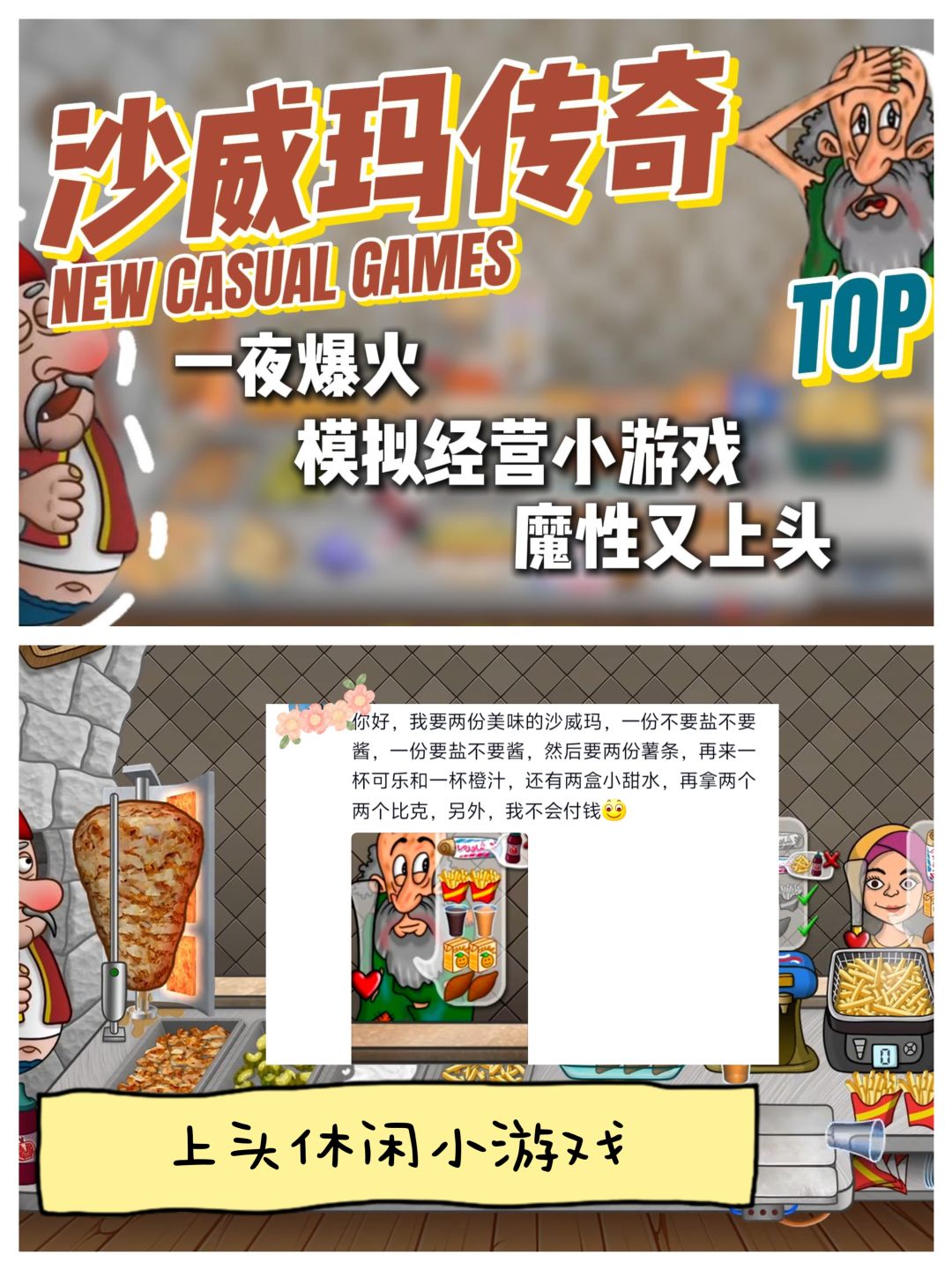 沙威玛传奇上线,无广告,无内购,魔性上头 1