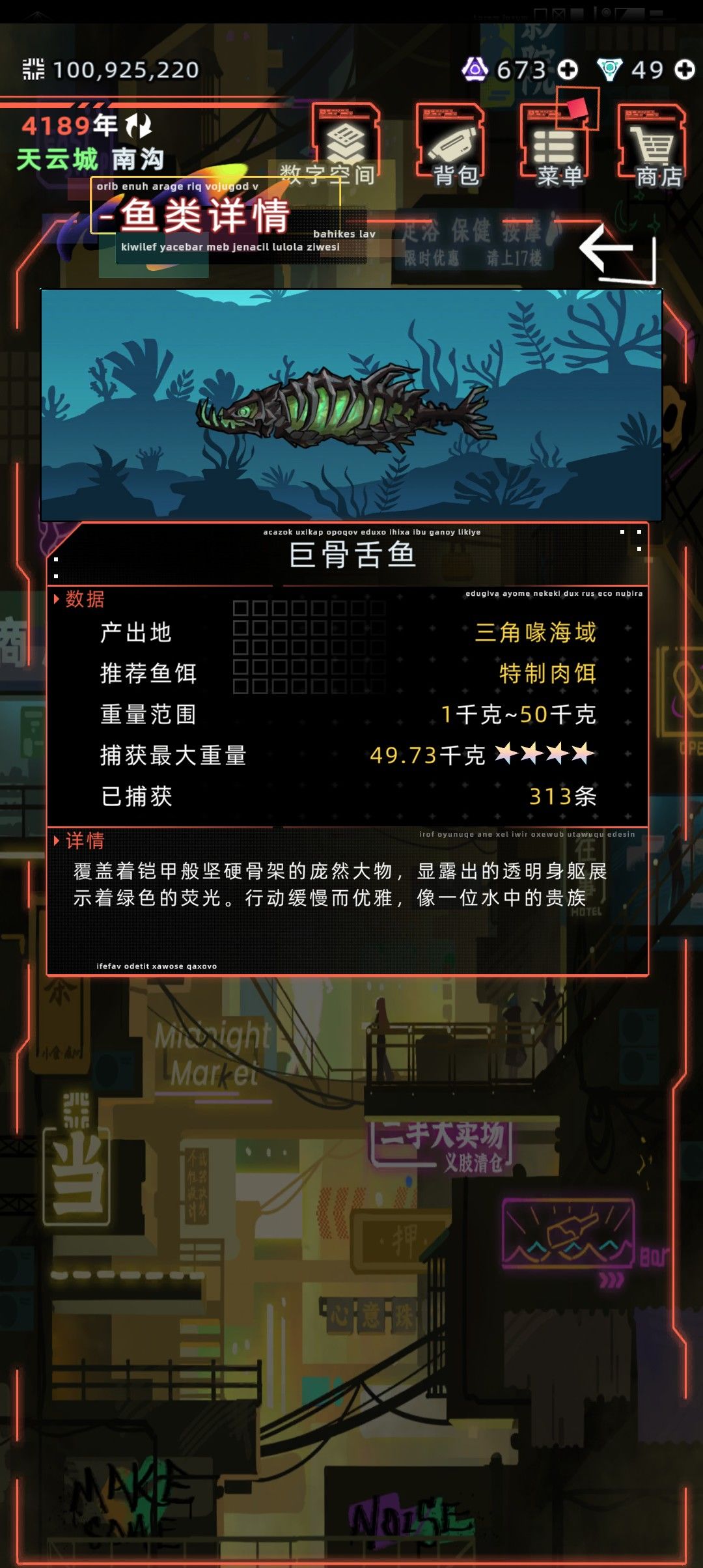 巨骨舌鱼攻略 1