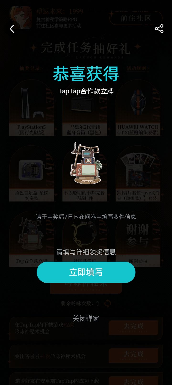 预约抽奖截图