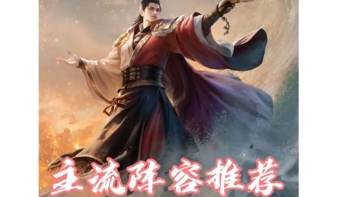 《三国谋定天下》S1配队全解析,助你称霸赛季截图