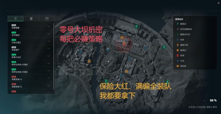 【三角洲行动】零号大坝机密每把必赚策略截图