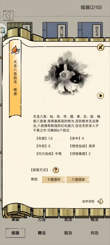 【领悟武学】强档/中档/弱档（附视频）划分避免踩坑