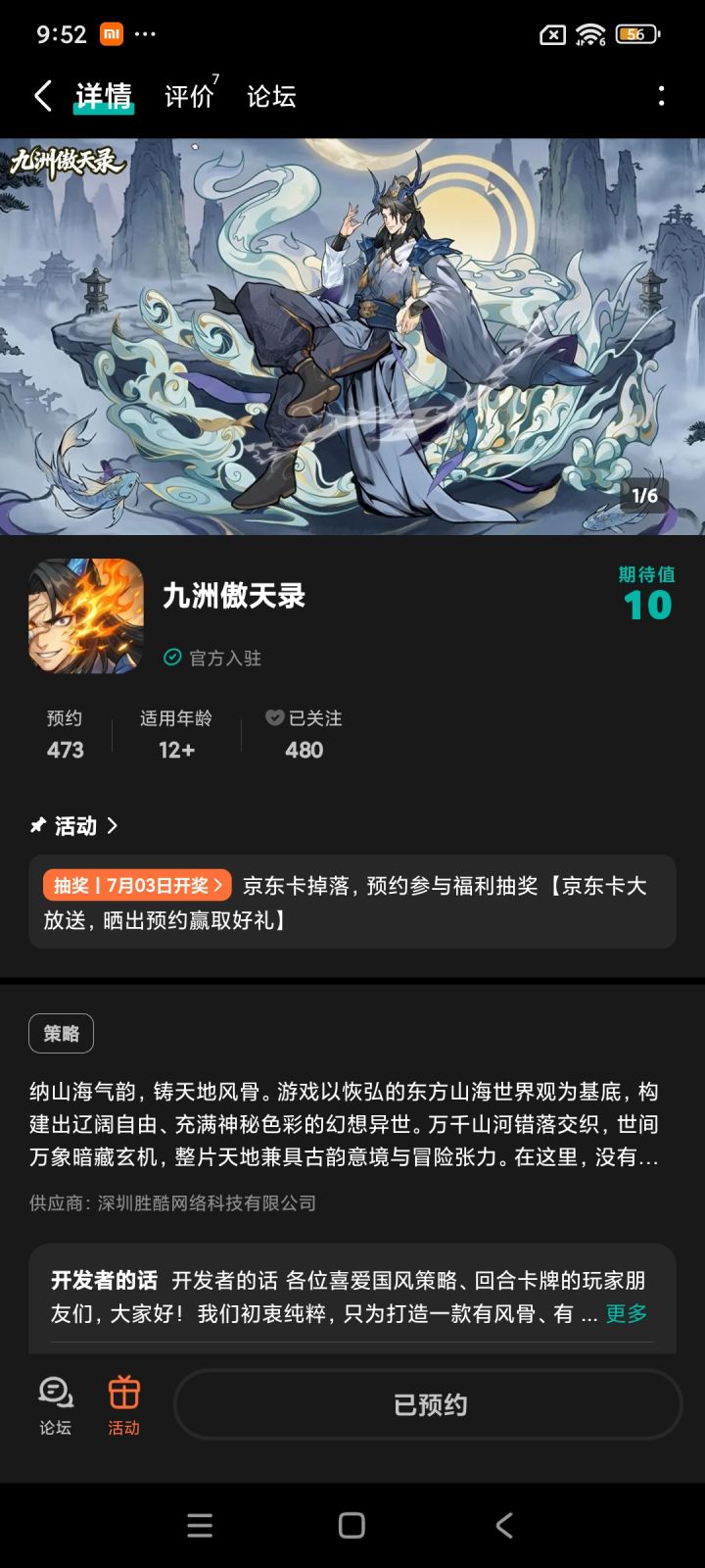 九洲傲天录开始预约了!截图