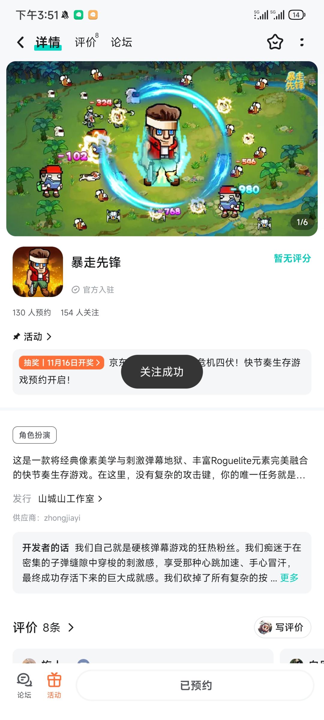 已预约 1