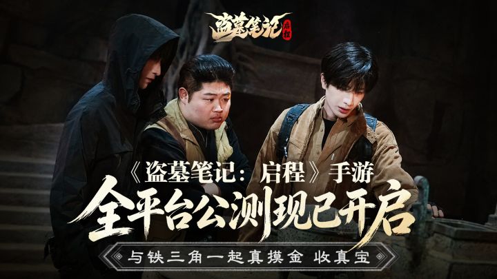 公测特别短片 · 墓下篇 | 铁三角的闲居日记截图