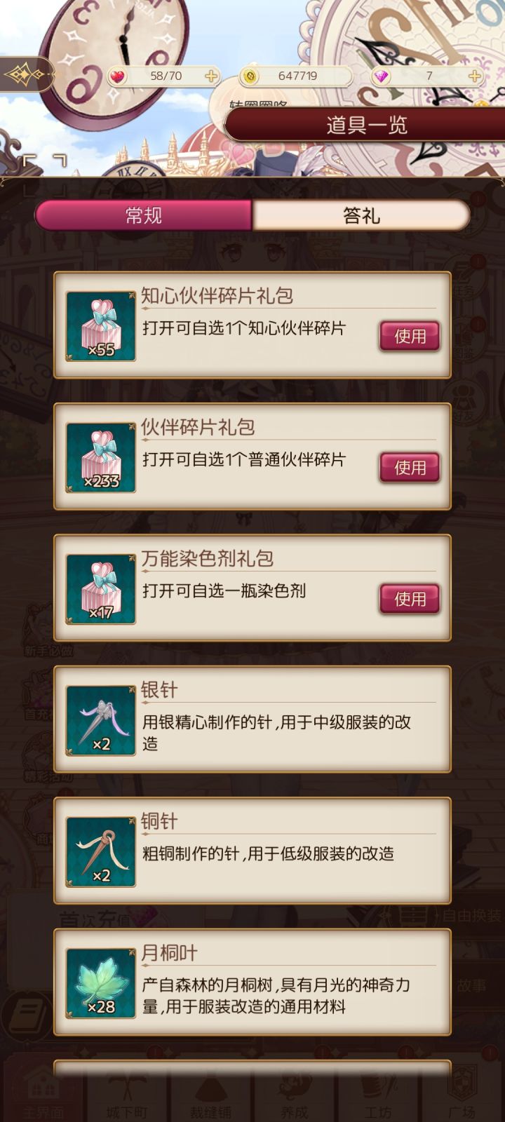 求求了能不能出一键选择,真的点不过来了截图