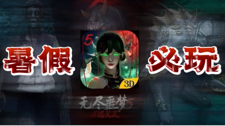 【暑假必玩】客官!真实捉鬼…新2.0大版本!真英叔模拟器⁉️截图