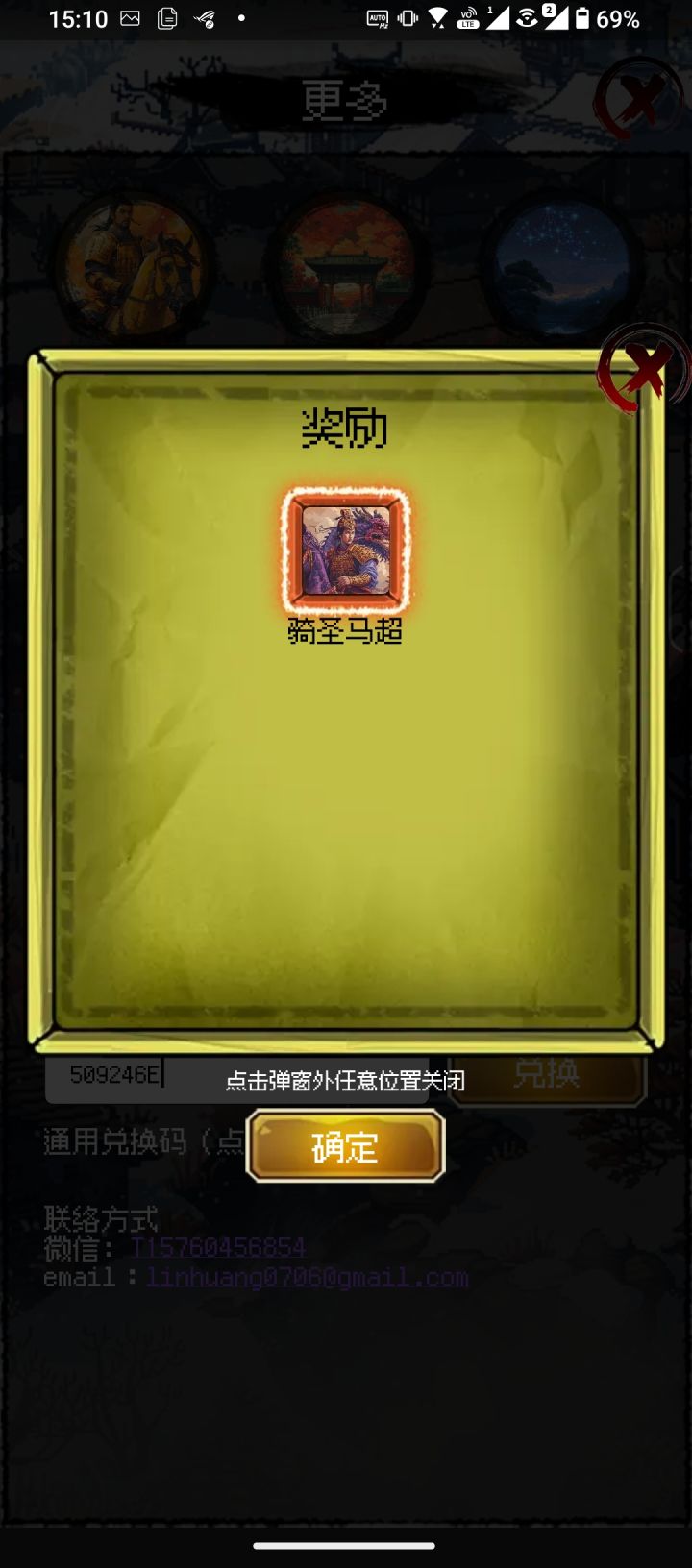 骑圣马超到手啦截图