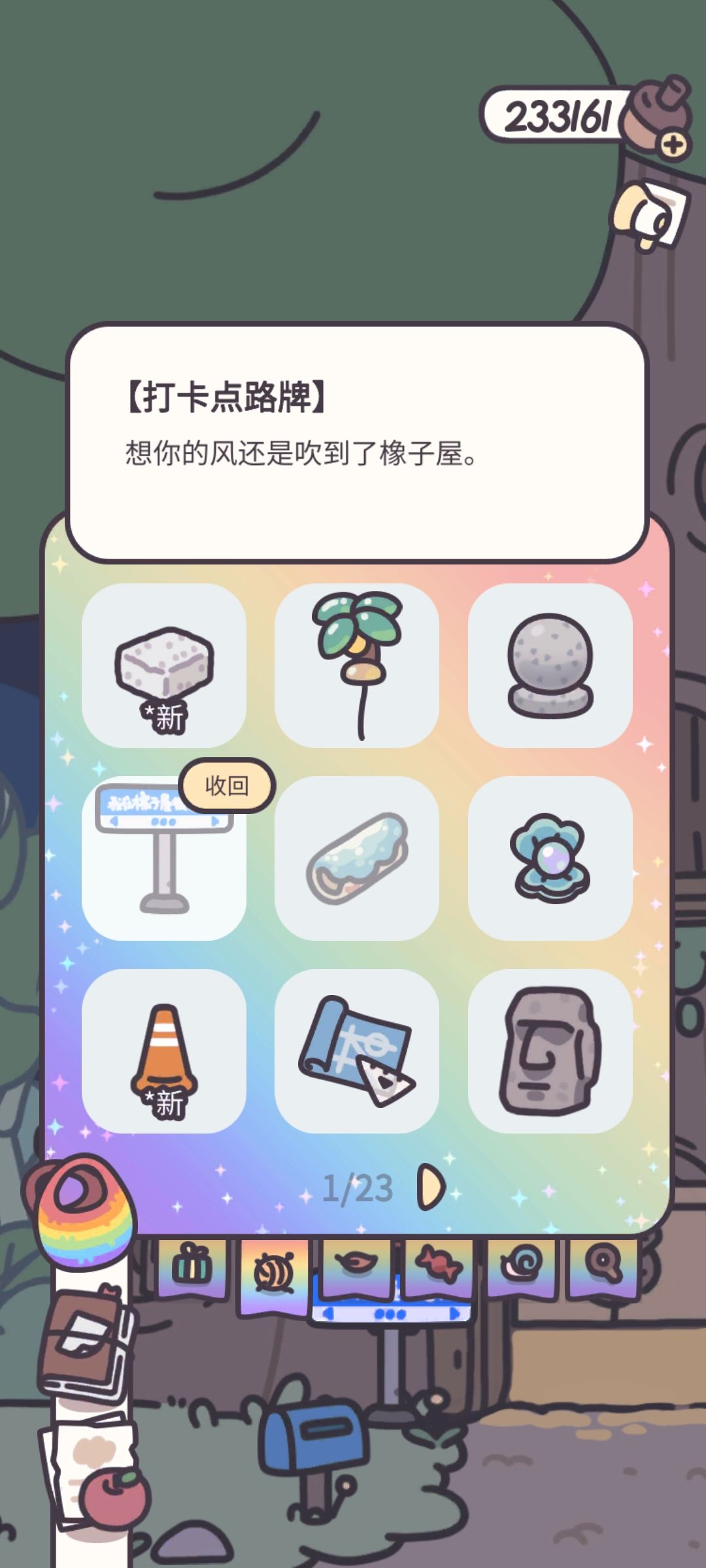 我在橡子屋很想你 2