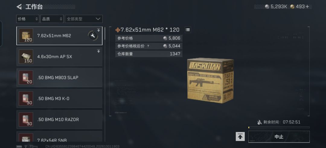 BUG反馈】特勤处制造7.62×51金弹产出数量 2