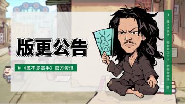 【版更公告】6月19日版本更新内容速览
