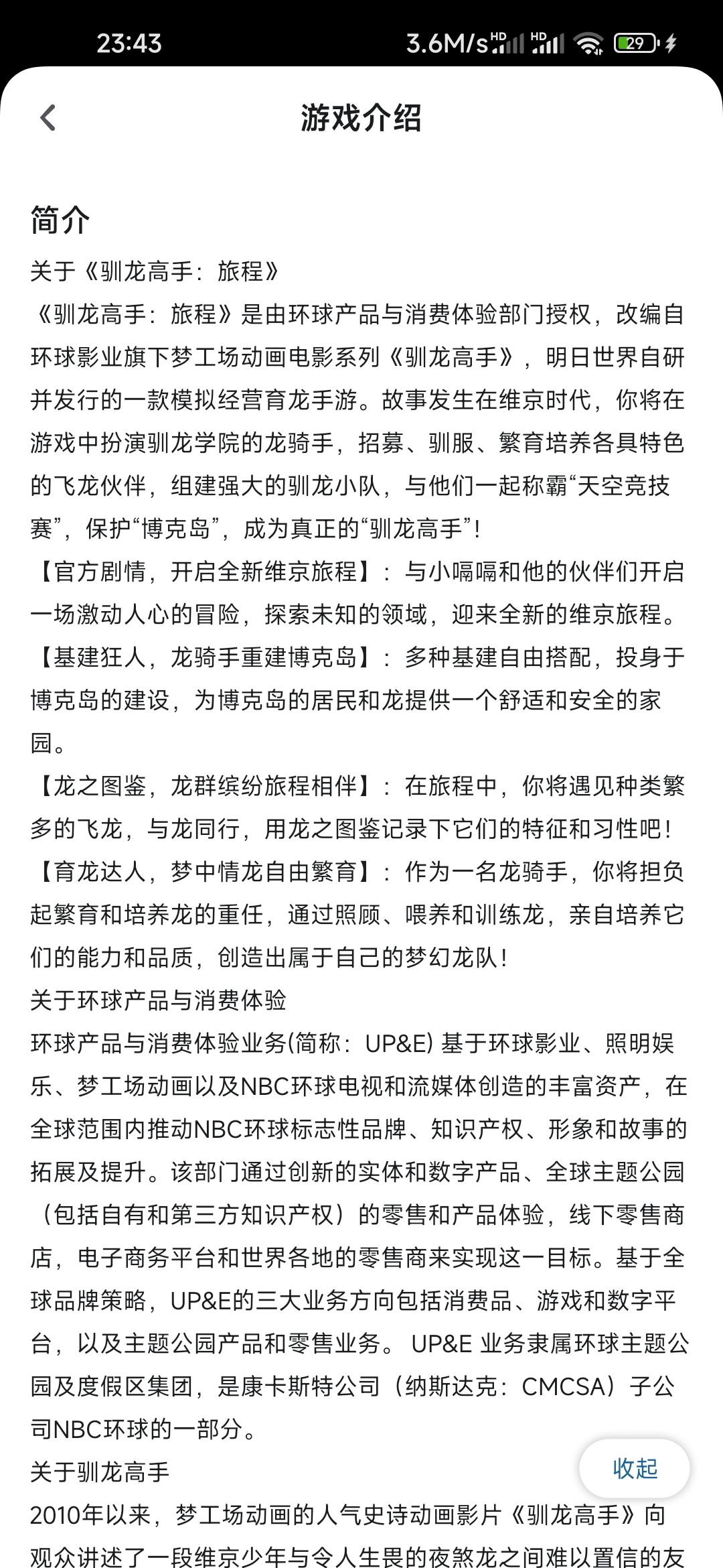 8月2日快上线了❗驯龙高手IP，养龙❗无牙仔❗ 3