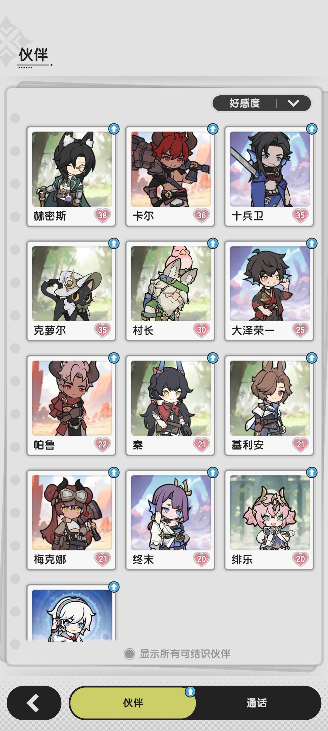 为什么伙伴消失了? 2