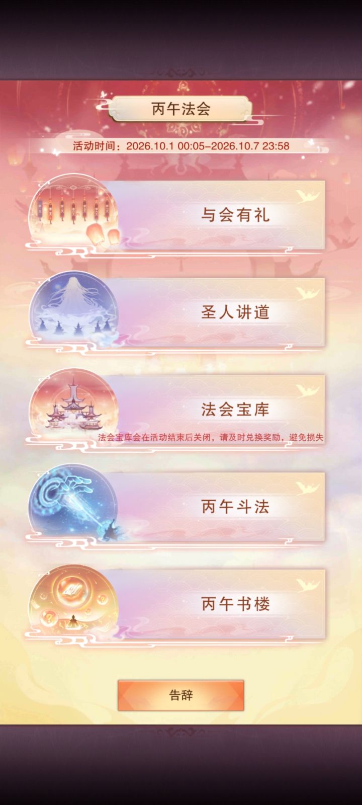 国庆法会攻略截图