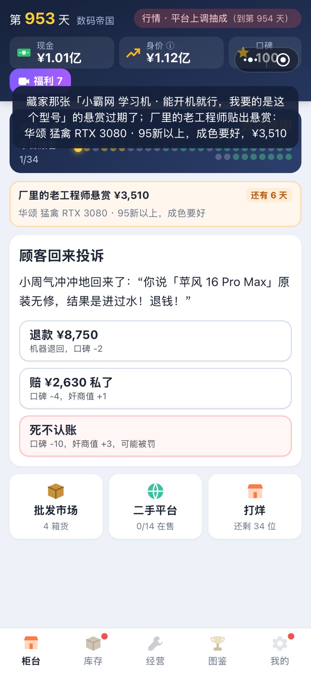 刷钱思路 2