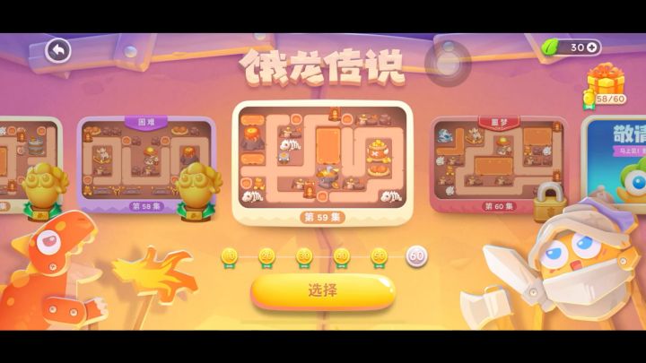 保卫萝卜4 饿龙传说 普通59关 分区域建炮塔截图