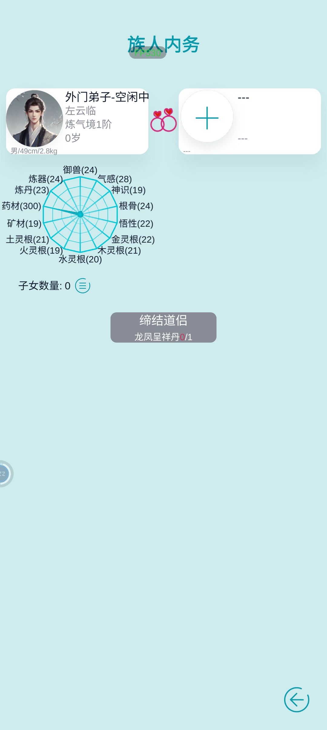 逆天 2