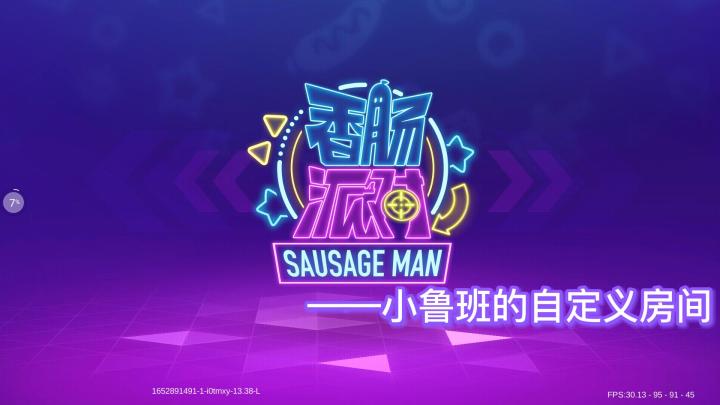 小鲁班的自定义房间观战视角录屏(已剪裁)截图