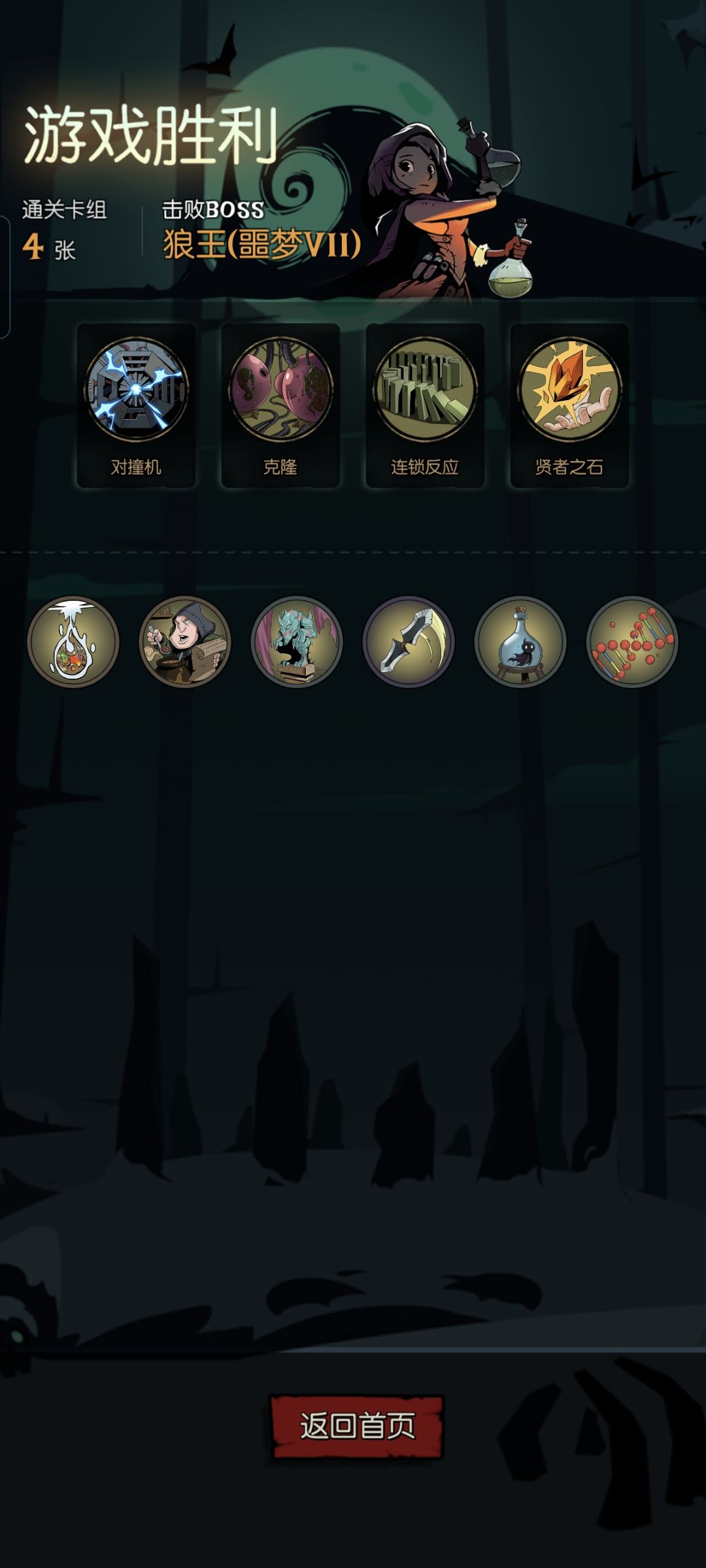 经典模式药剂师之对撞机——反物质4卡FTK截图