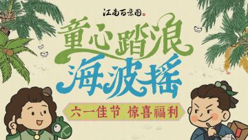 【惊喜福利·限时领取】「东海龙宫」限时免费领取！
