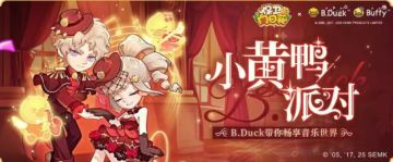 共赴节奏盛宴！B.Duck联动第二期爆料来袭！