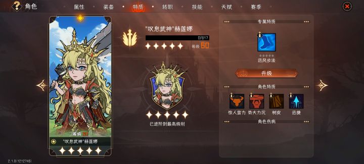 专属特质是0命就有还是1命才激活截图