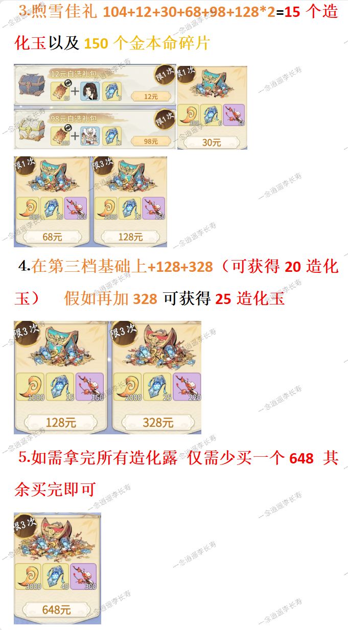 云绒煦雪活动攻略分享 8