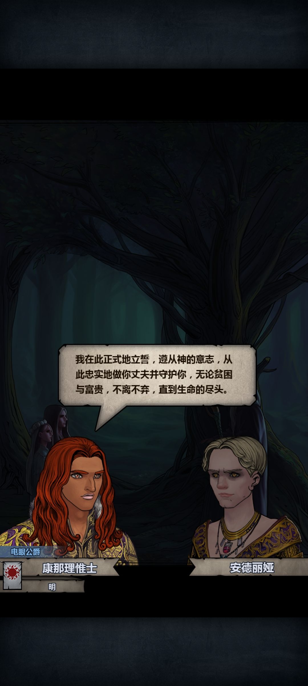 永恒之约 2