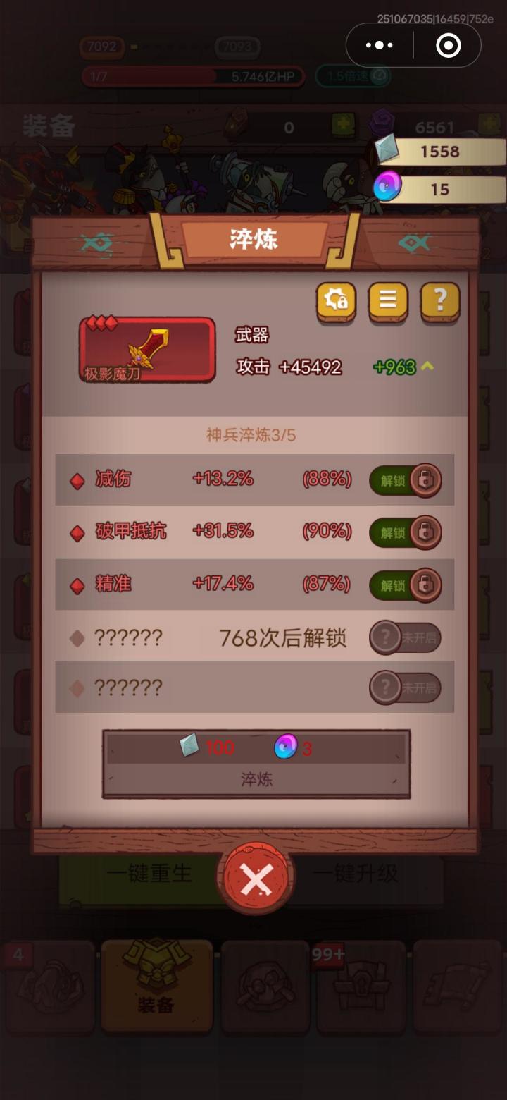 刚开始淬炼,大家给点意见截图