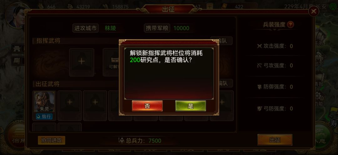 现在装备兵符、上阵指挥将都要研究点数了? 1