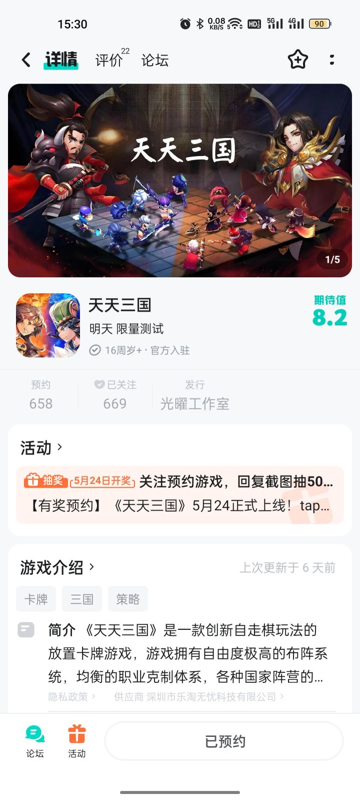 TapTap