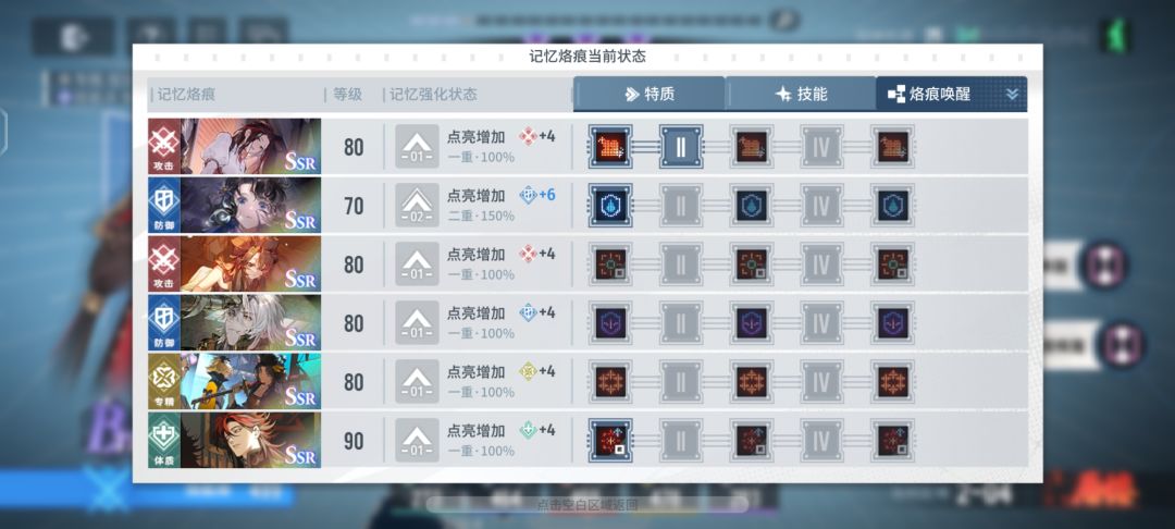烙痕特质满了第一次唤醒不是直接点到二级吗 1