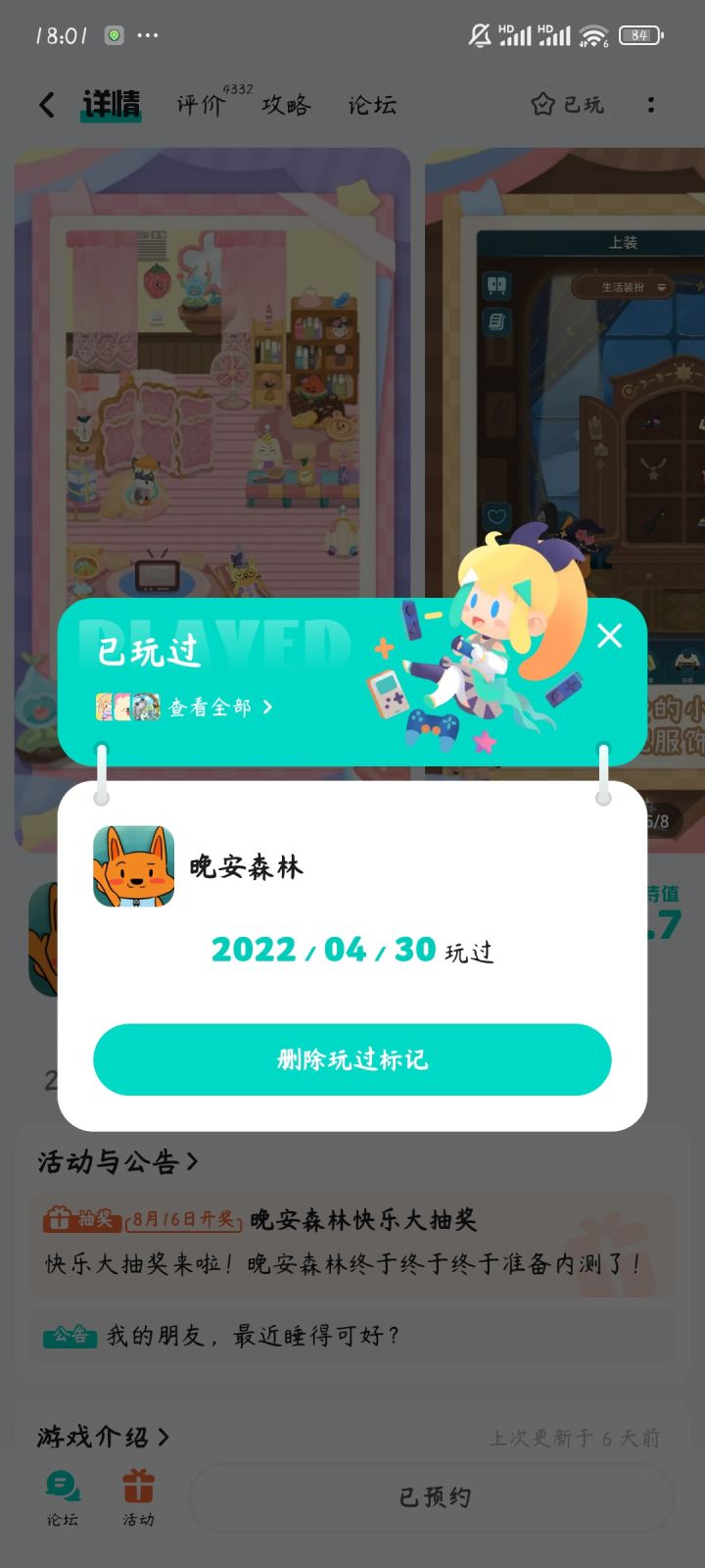 不知不觉这么久了截图