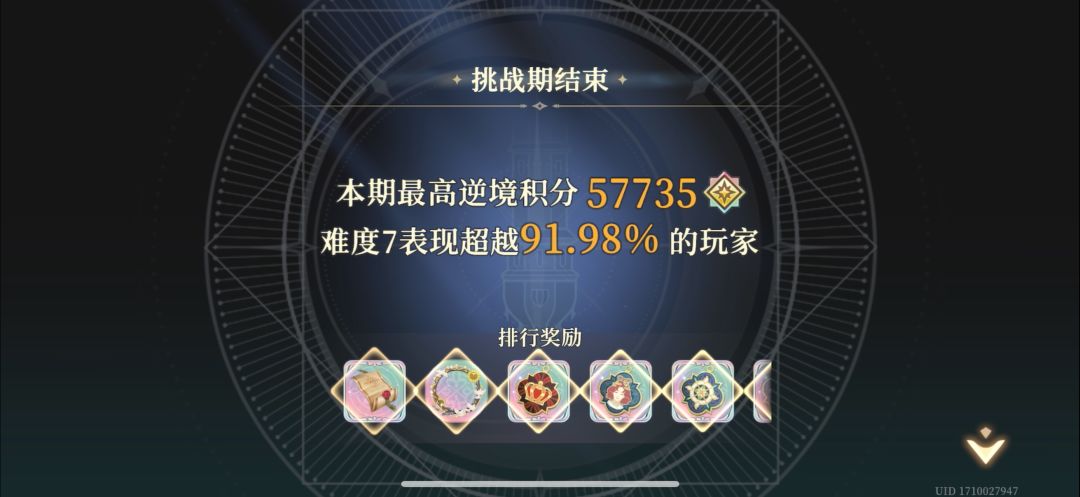 居然没掉 零氪萌新的胜利✌️ 1