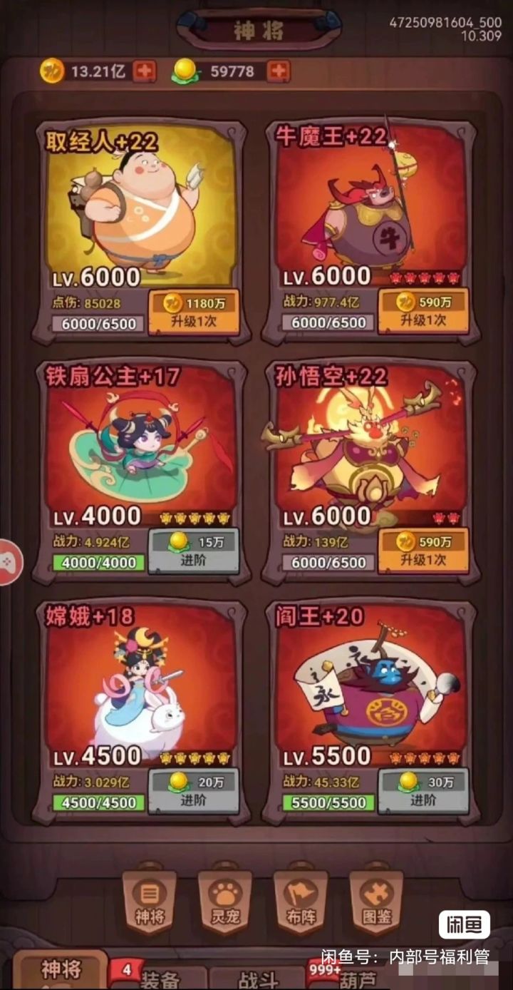咸鱼之王攻略截图