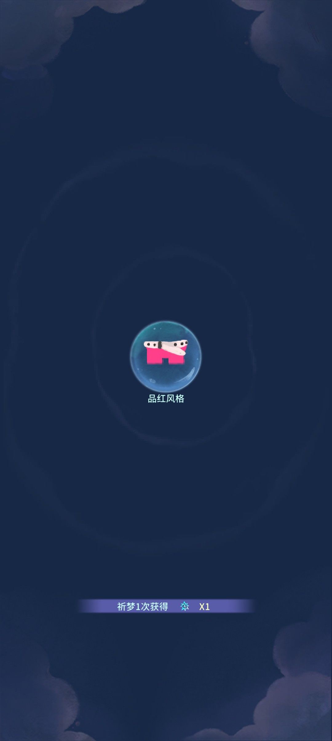 我的晚安森林 1