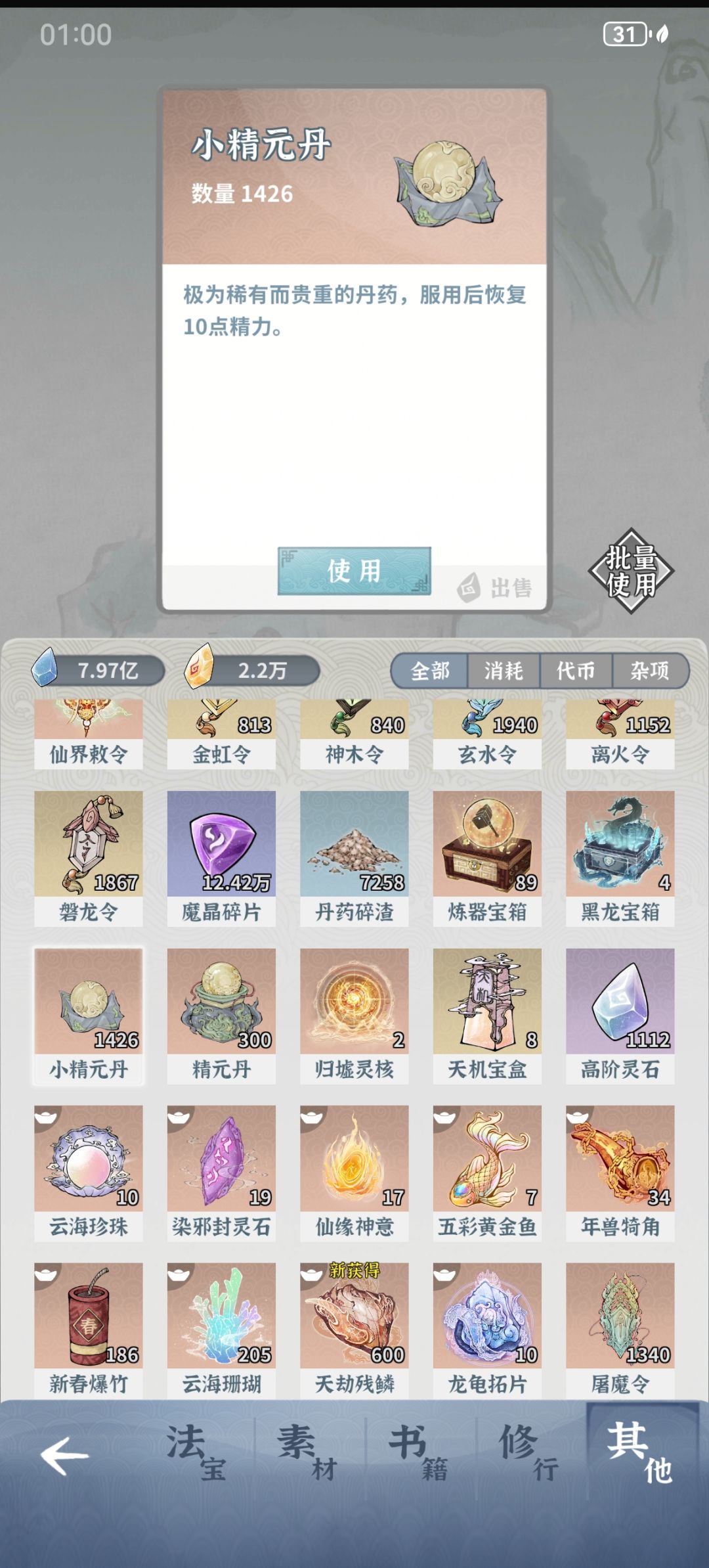 精元丹准备好了吗 2
