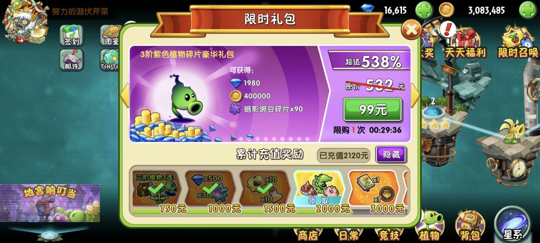 累充奖励的植物三选一怎么选 1