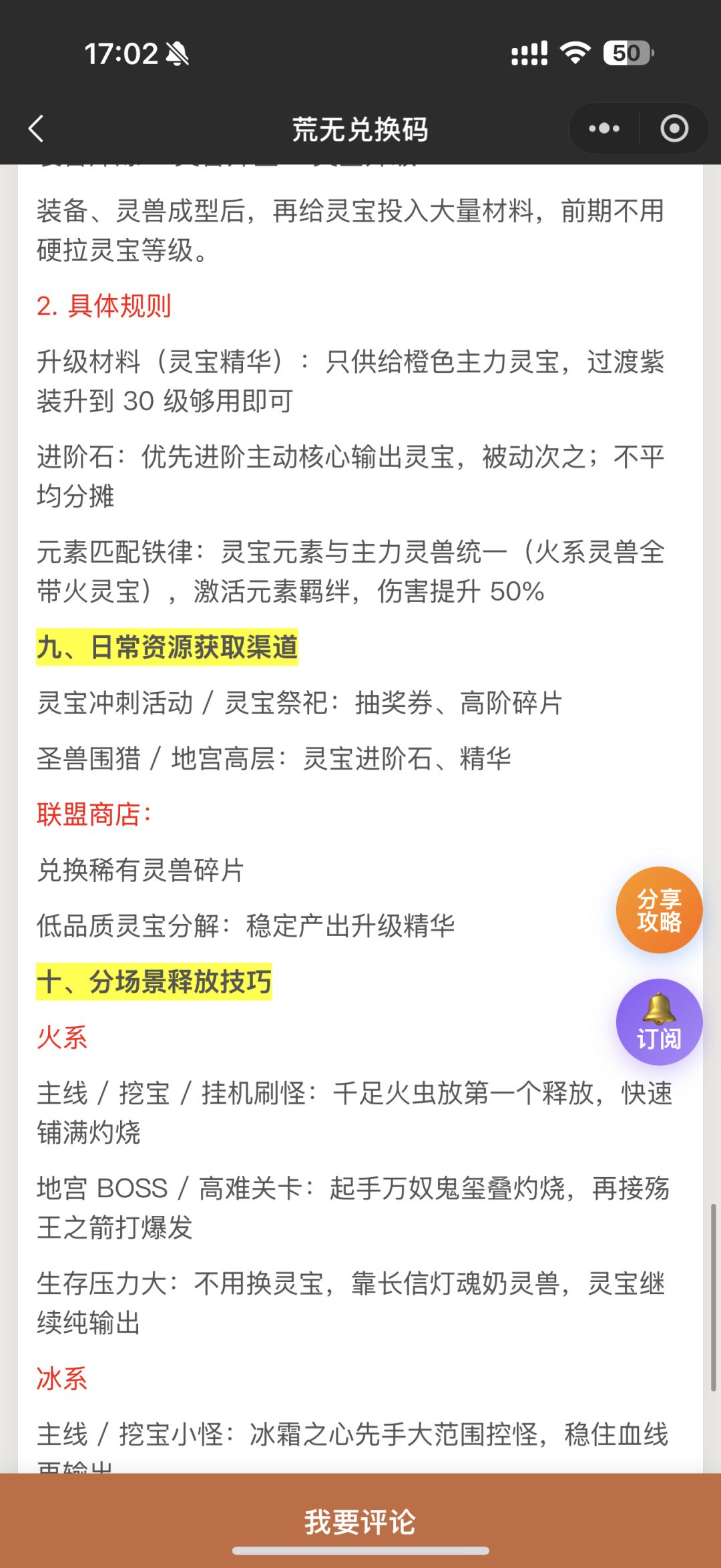 荒无之下:全系灵宝培养与开荒攻略! 7
