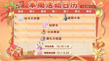 【🎁兑换码】距离2026年仅剩5天！