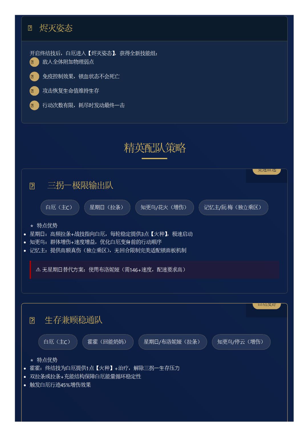 【V3.4攻略】白厄角色一图流攻略 3