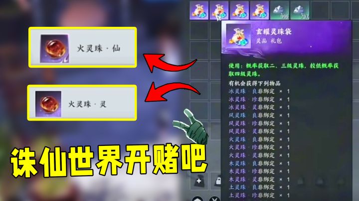 诛仙世界太上头,说好的搬砖大家却化身赌狗!截图