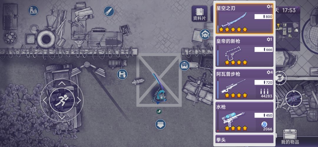 晒出你的武器快捷键 1