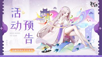 活动预告&半月礼包 | 琉璃灵武、宠物等超多好物等你来拿！