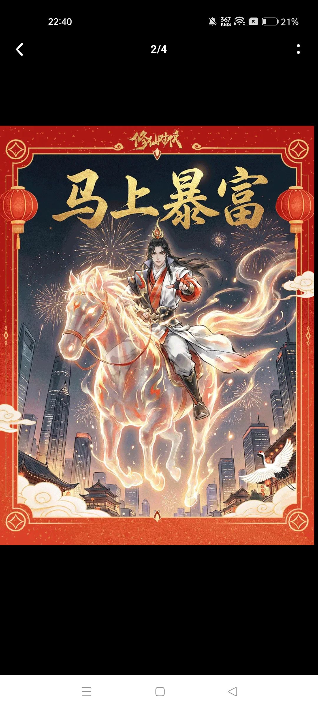 马上发财新年快乐 1