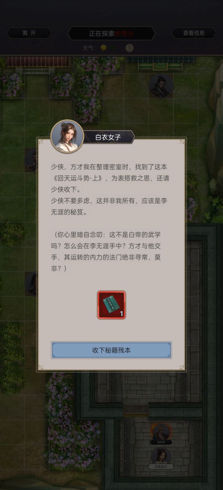 棍过断情,最后的无涯截图