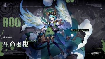 【周边抽奖】《永夜降临》守护者档案公开 | 伊卡洛斯 - 生命羽根