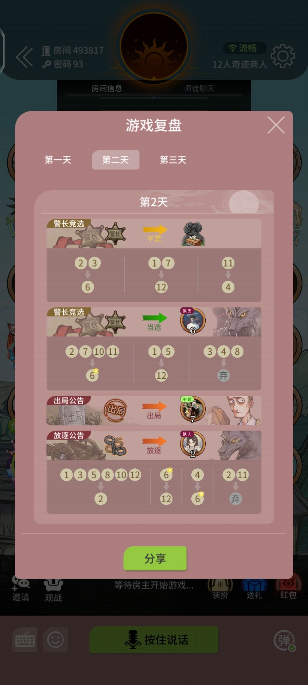 成功带飞全场，不过失败会被骂死 2