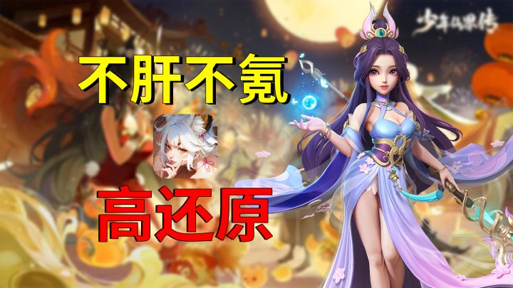 真实补贴！休闲不氪的Q版《封神》游戏截图