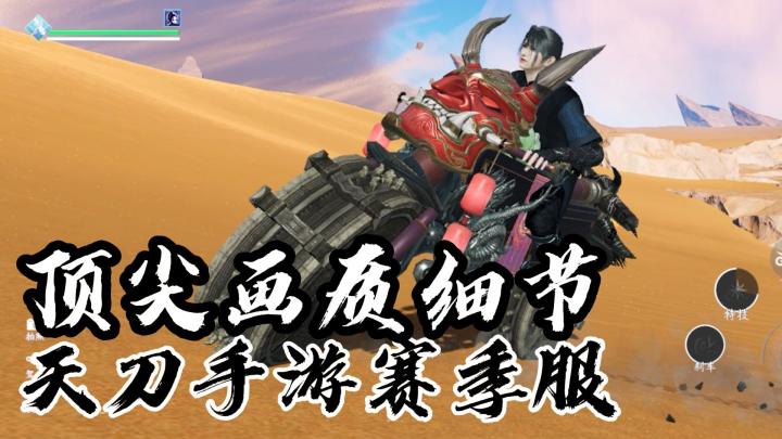 天刀赛季版带你在家游遍大江南北截图
